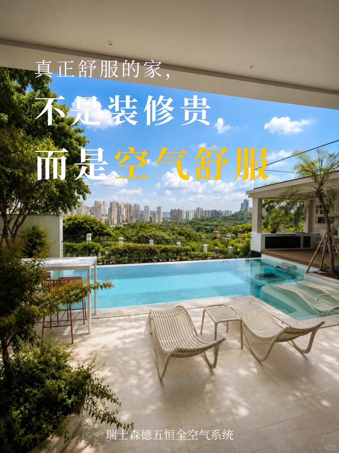 葫芦岛告别“装得贵”，真舒服的家