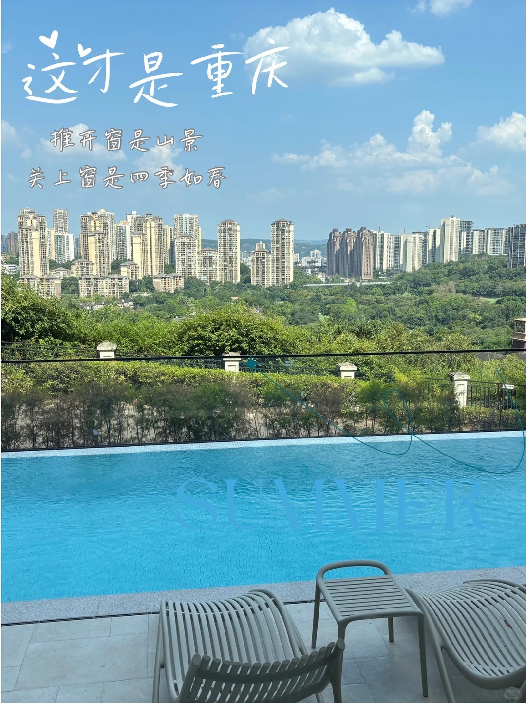 葫芦岛这才是重庆｜推开窗是山景，关上窗是四季如春